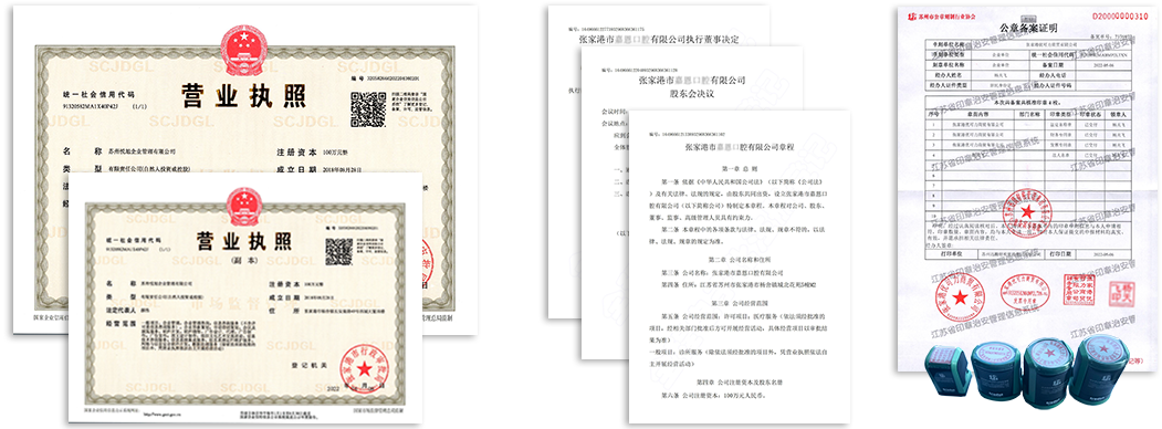 惠安公司注册资料